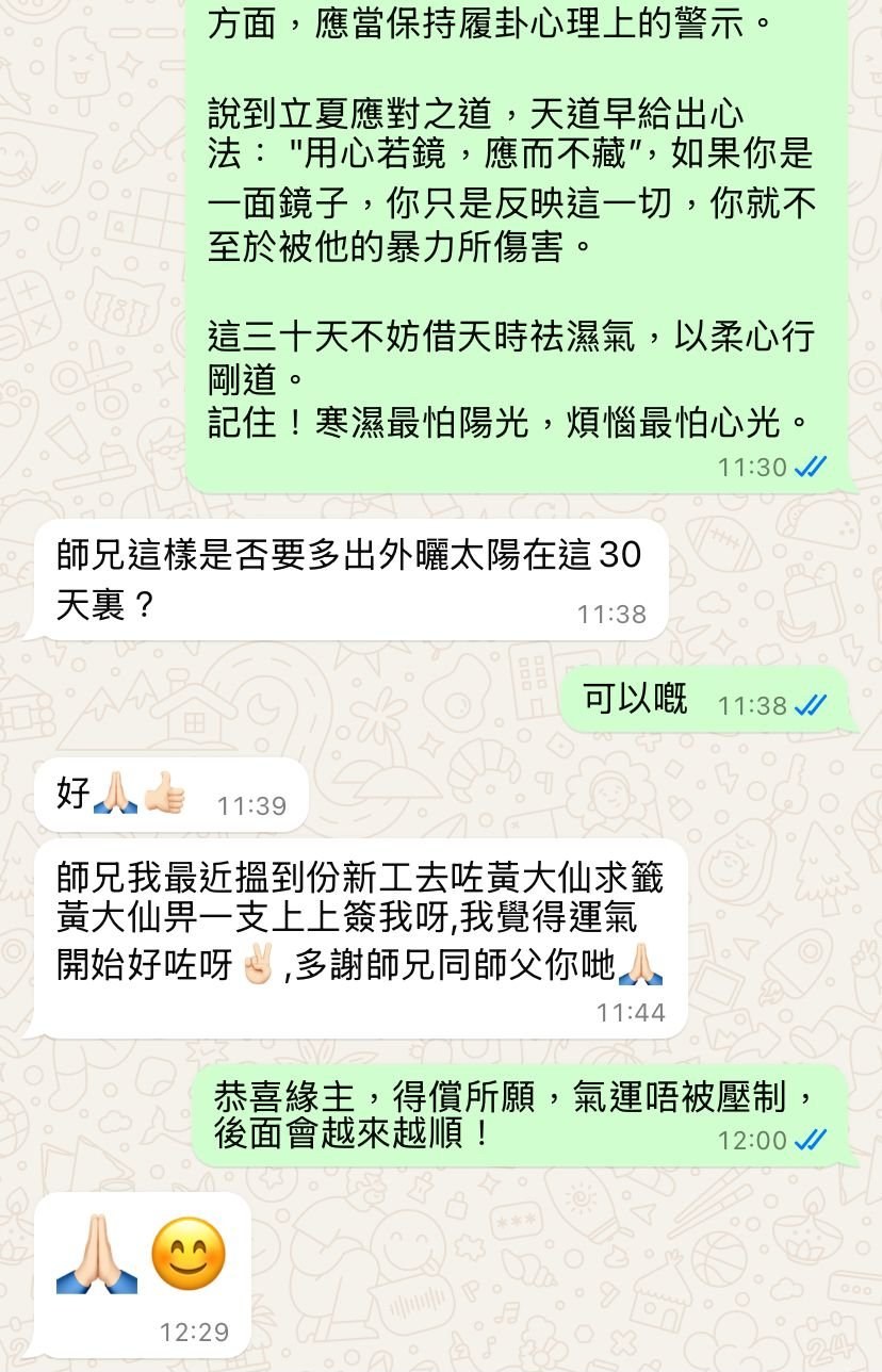 客户反馈:黄大仙求签得新工