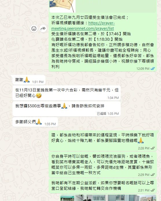客户反馈:法会后中奖发心行善