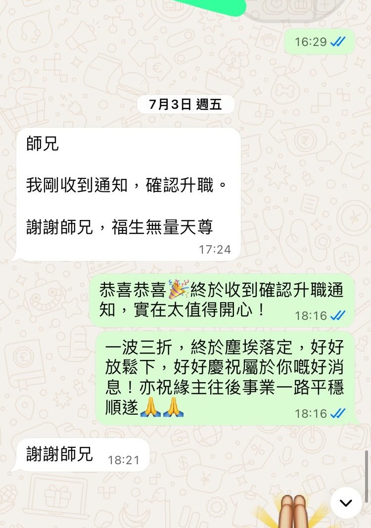 客户反馈:升职捷报