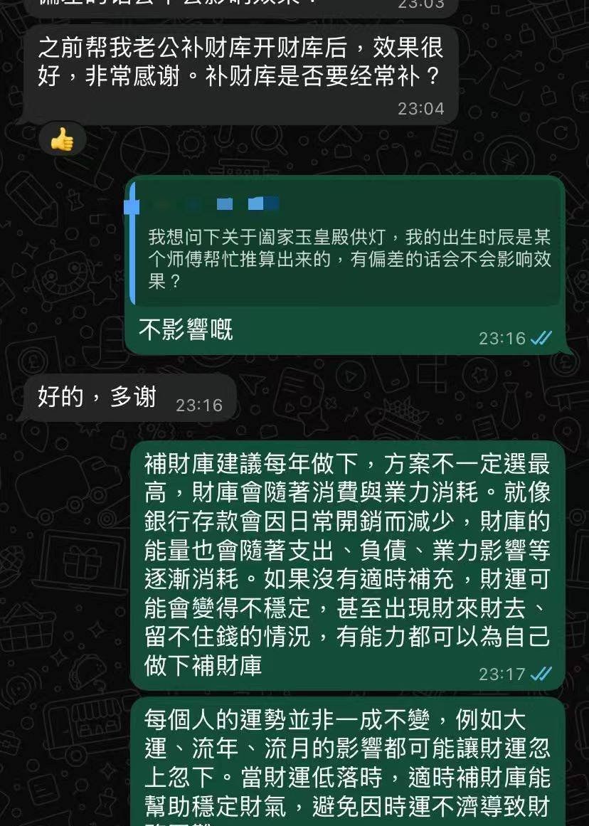 客户反馈:补财库与供灯